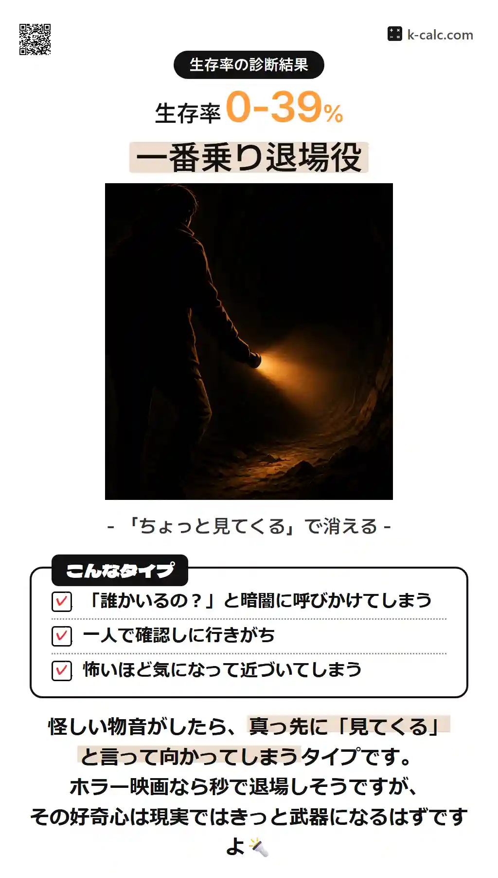 一番乗り退場役
