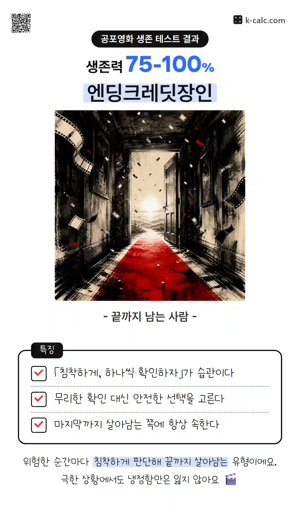 엔딩크레딧장인