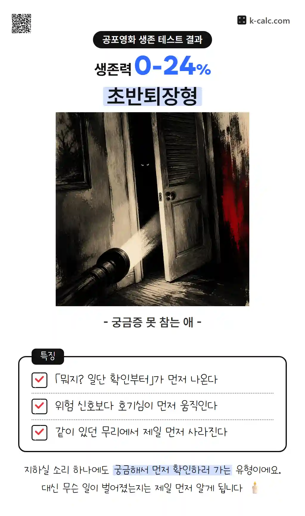초반퇴장형