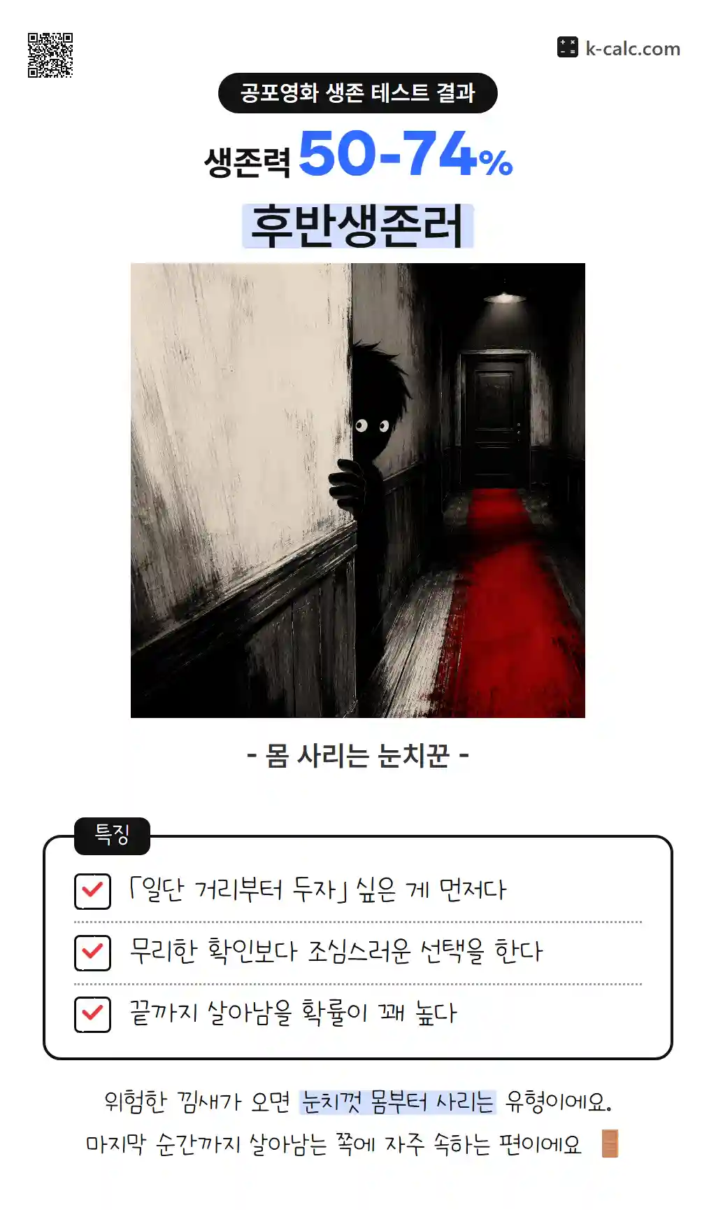 후반생존러