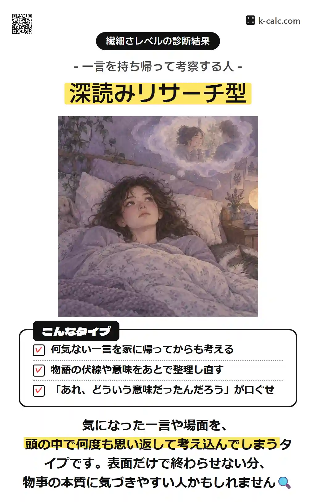 深読みリサーチ型