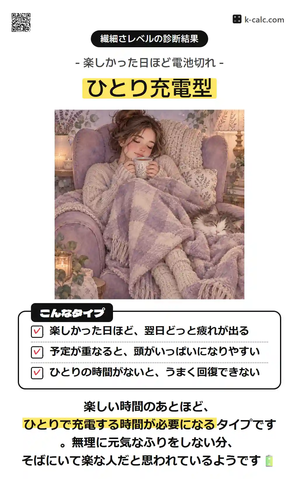 ひとり充電型