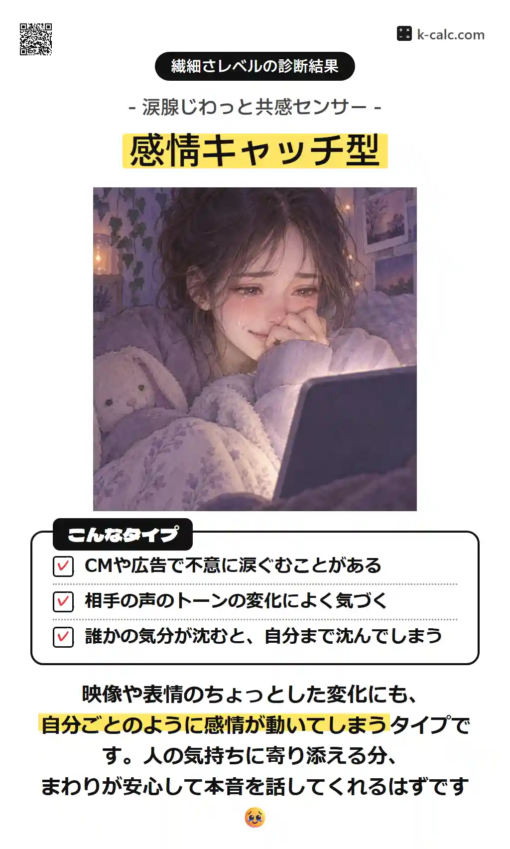 感情キャッチ型
