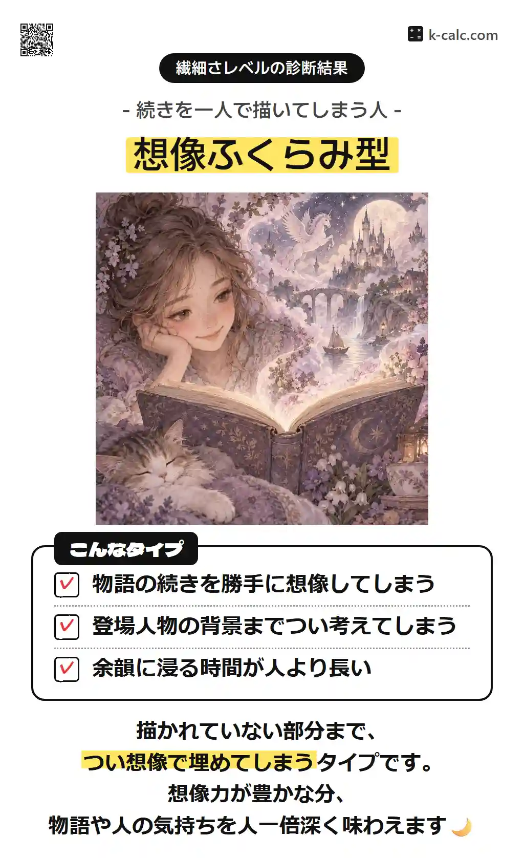 想像ふくらみ型