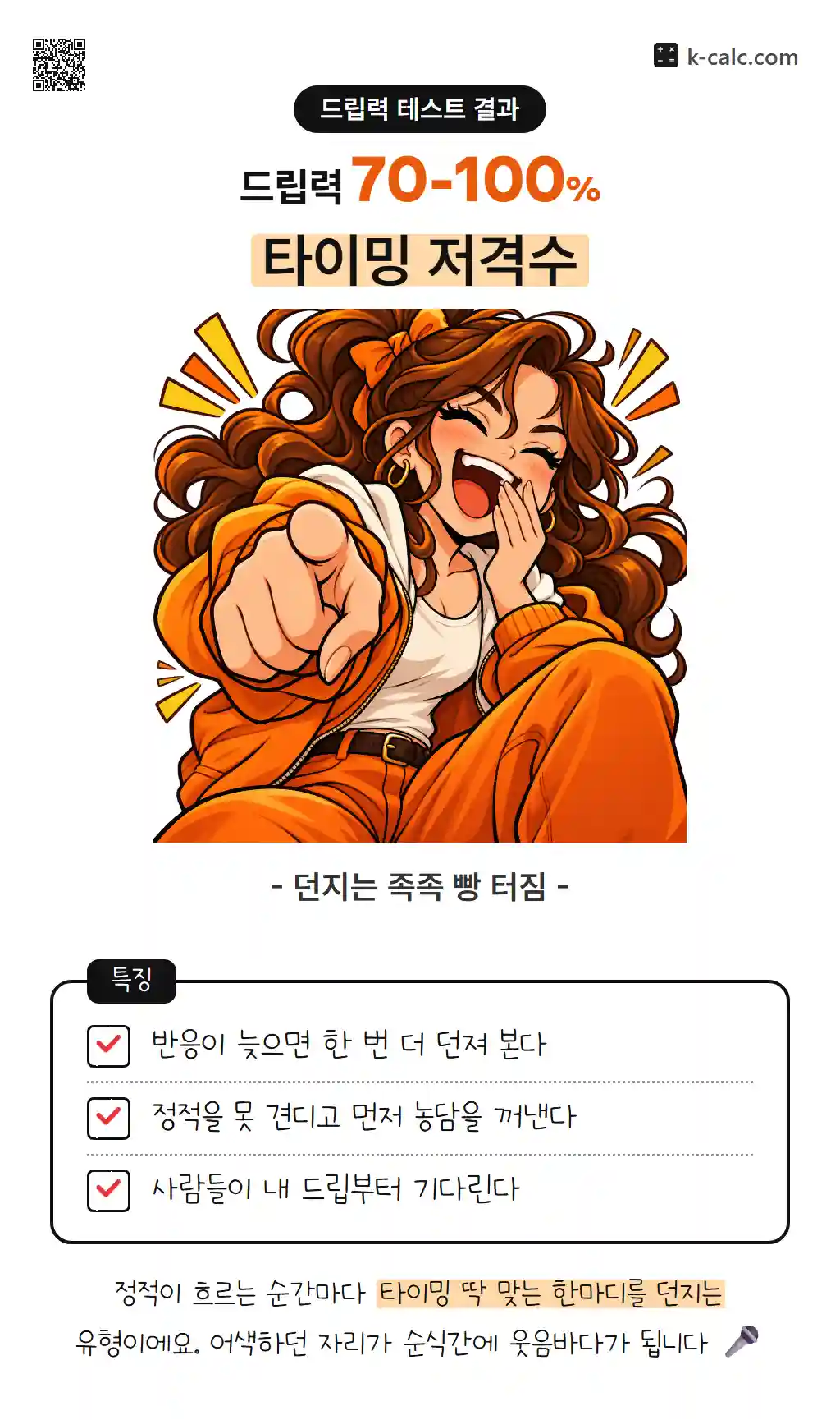타이밍 저격수
