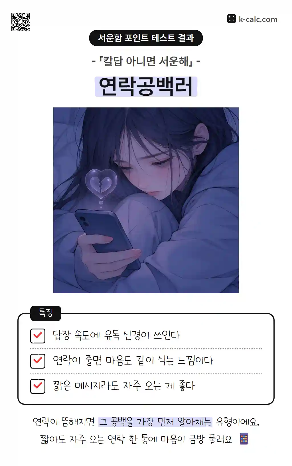 연락공백러