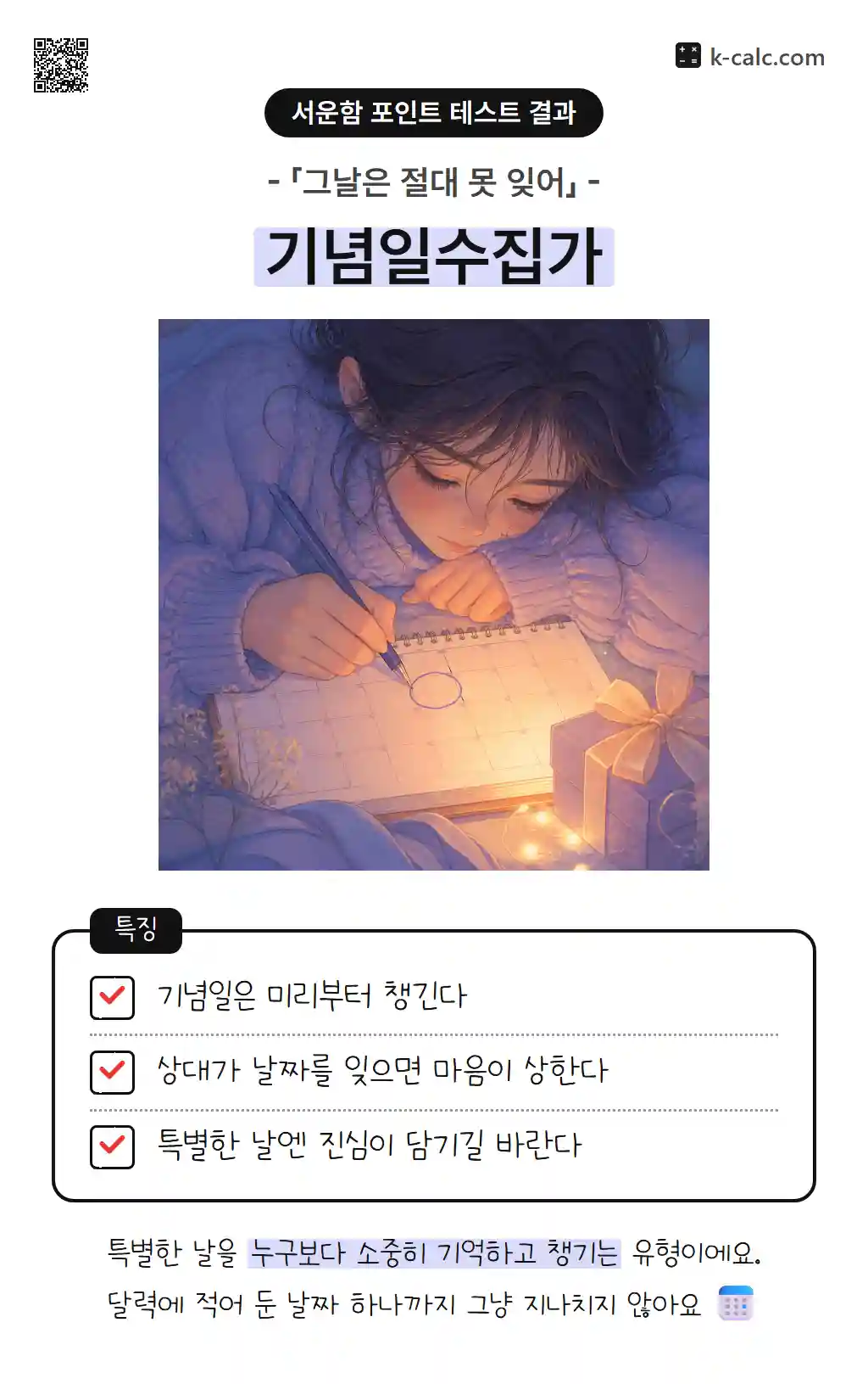 기념일수집가