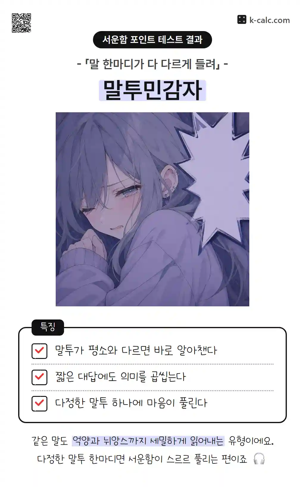 말투민감자