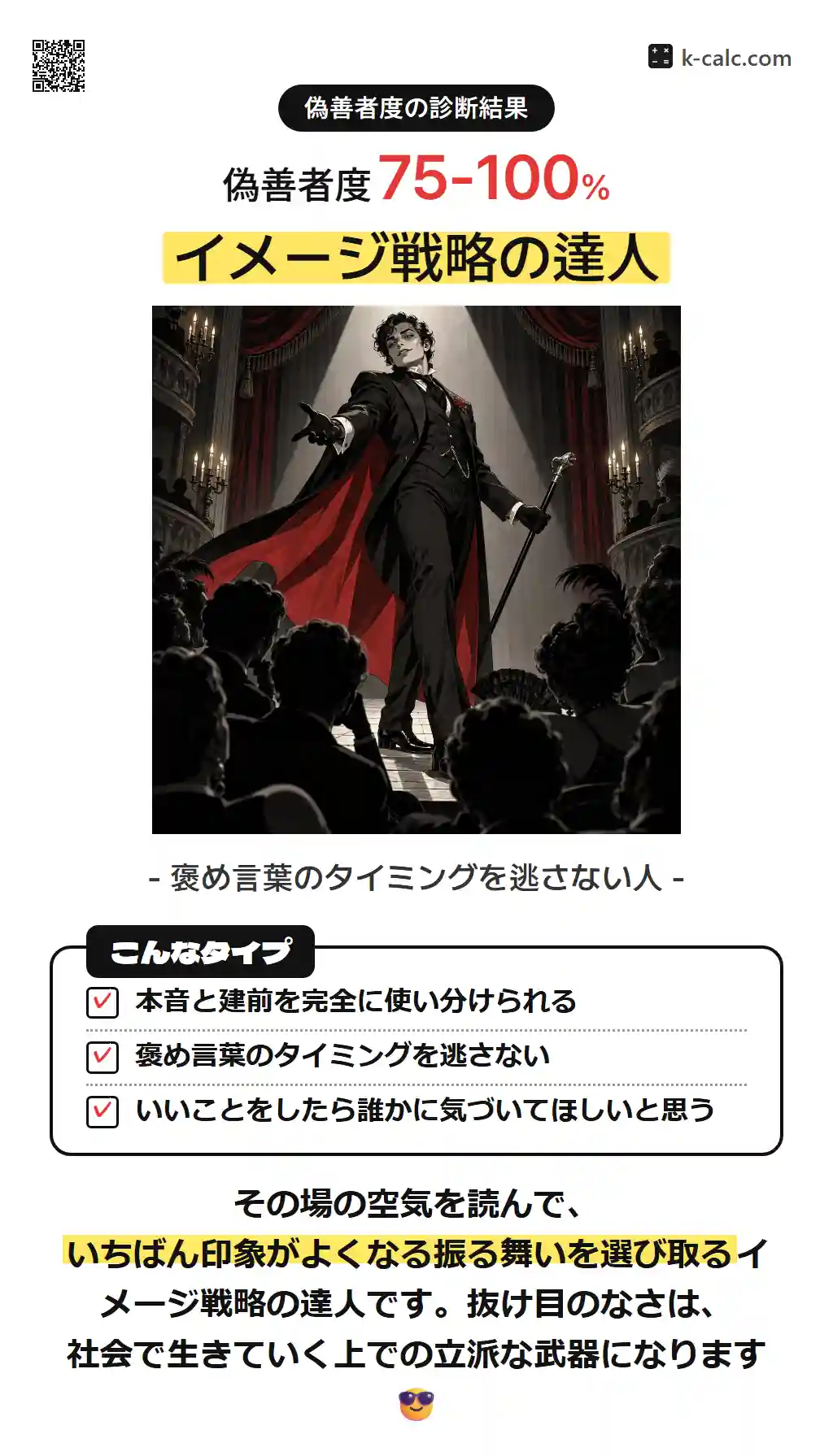 イメージ戦略の達人