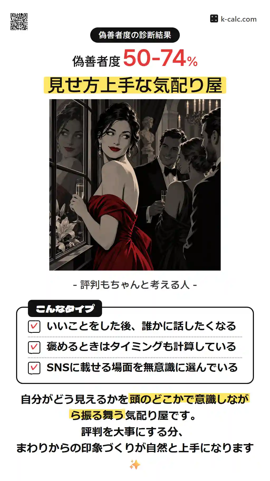 見せ方上手な気配り屋