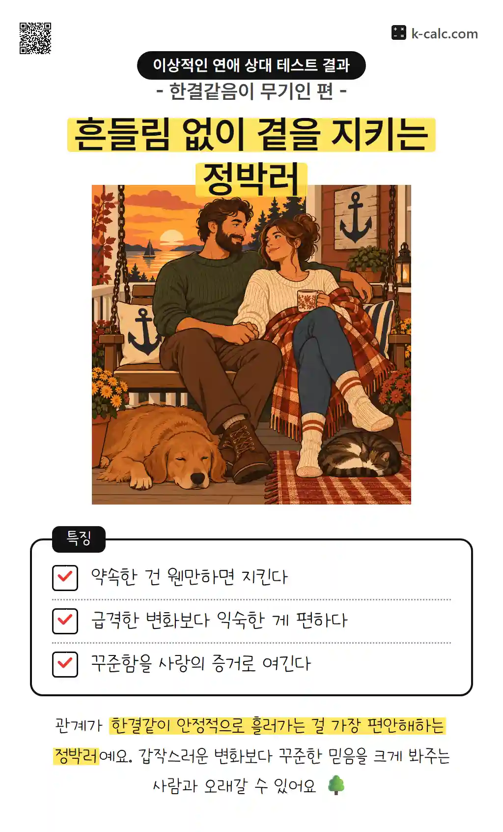 흔들림 없이 곁을 지키는 정박러