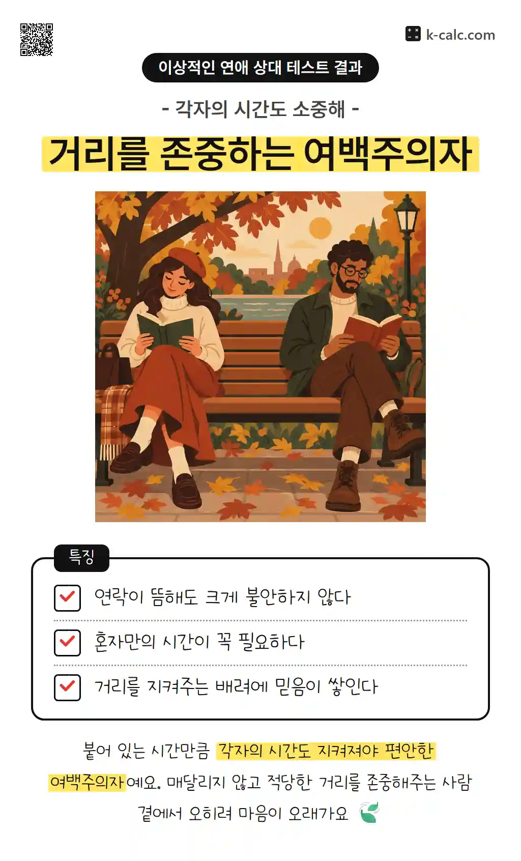 거리를 존중하는 여백주의자