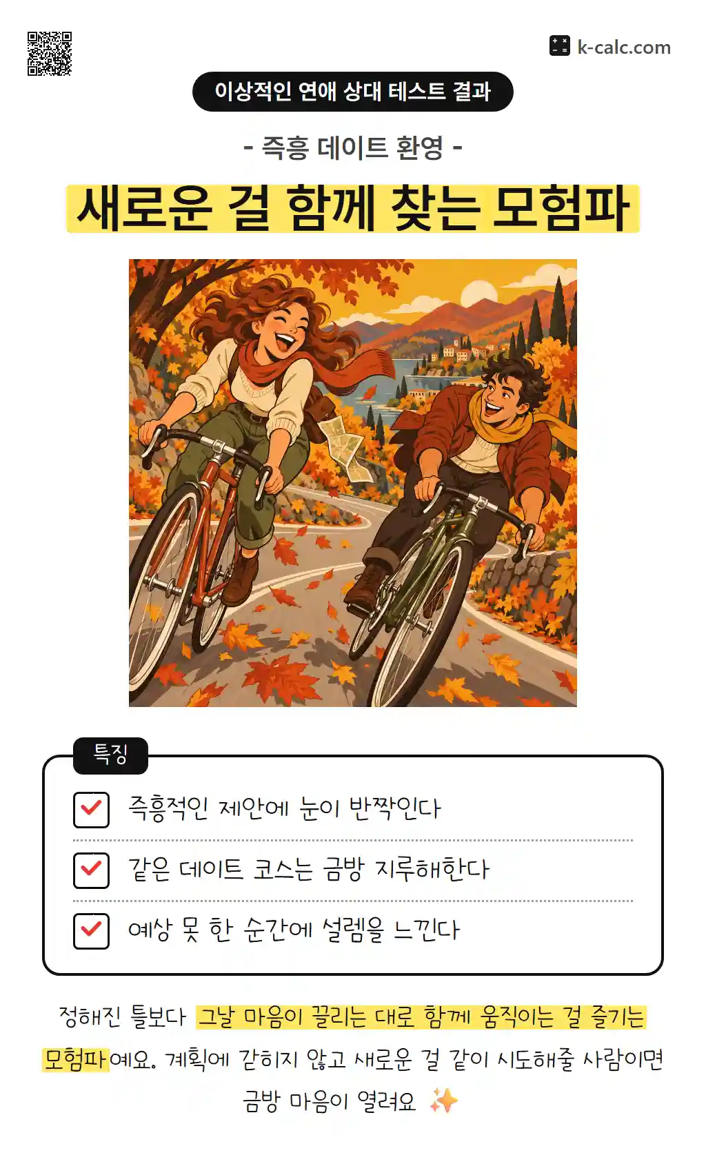 새로운 걸 함께 찾는 모험파