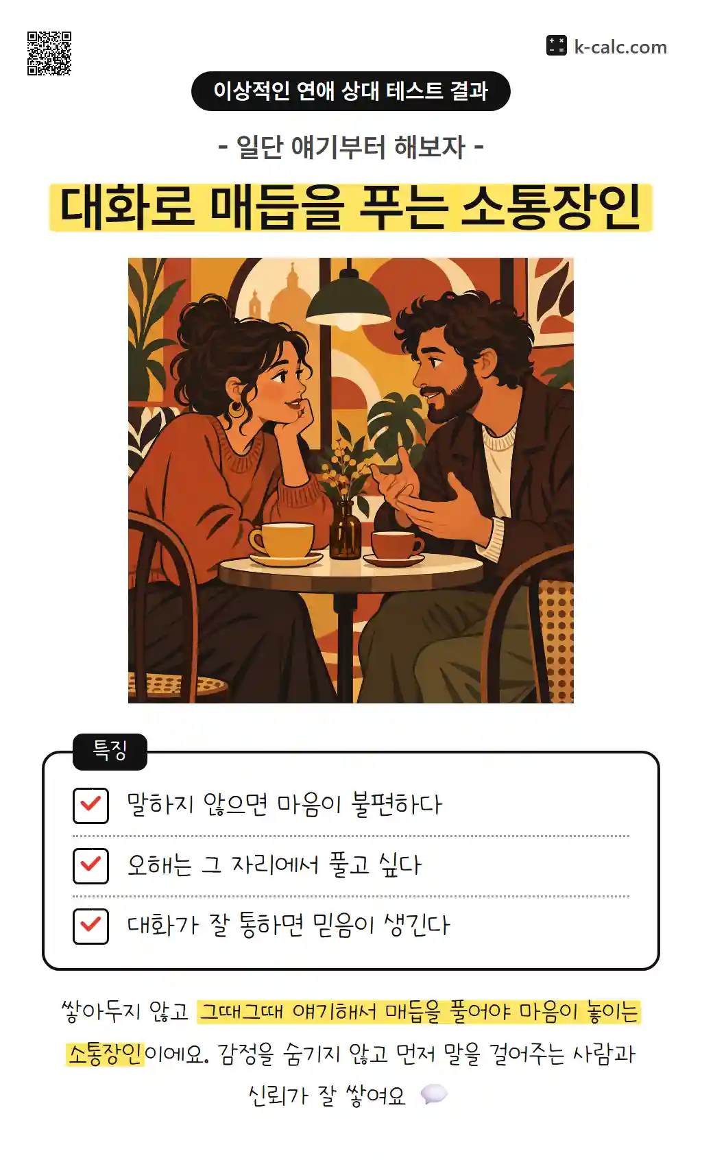 대화로 매듭을 푸는 소통장인