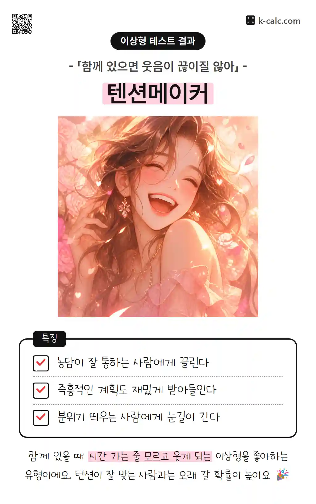텐션메이커