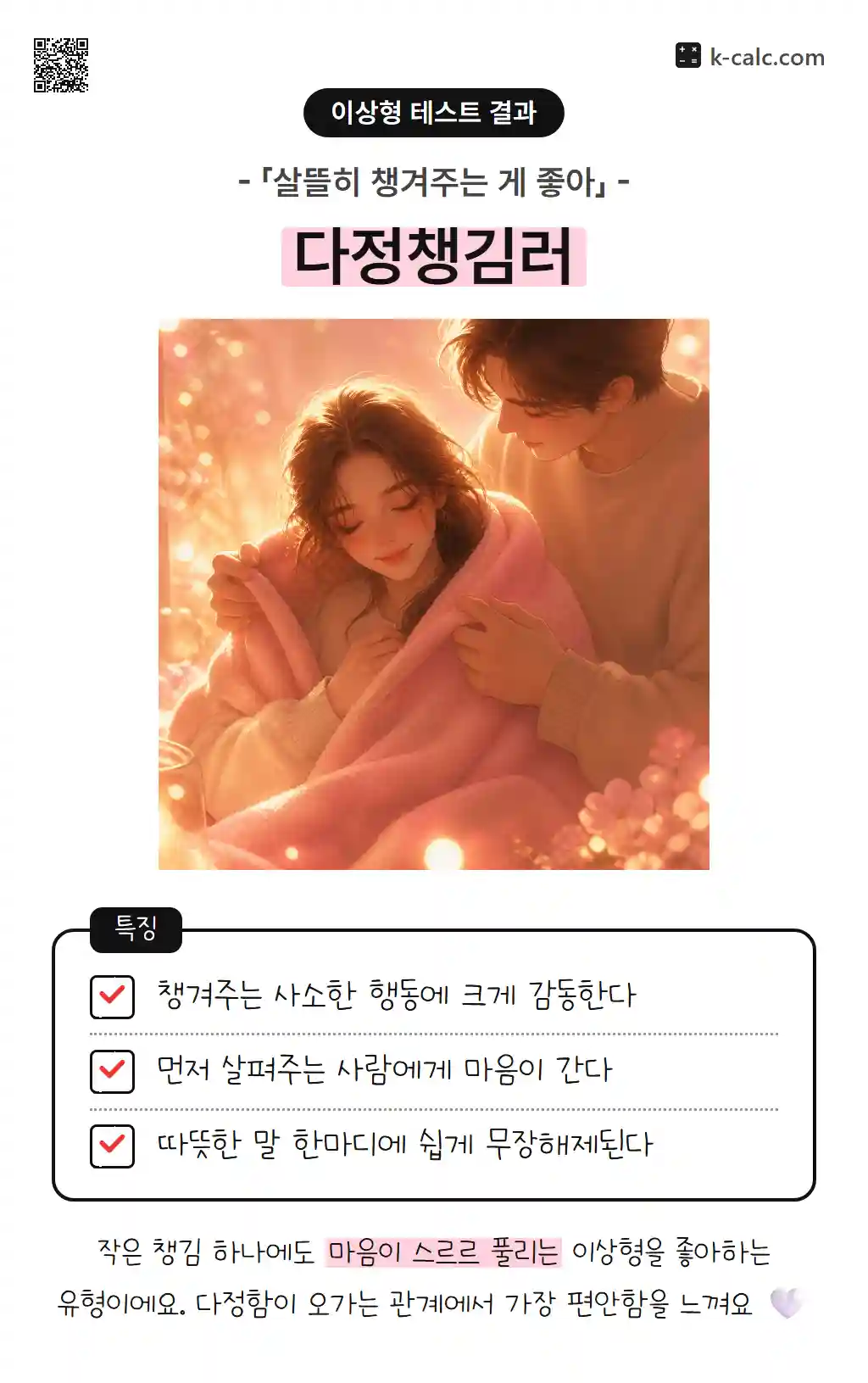 다정챙김러