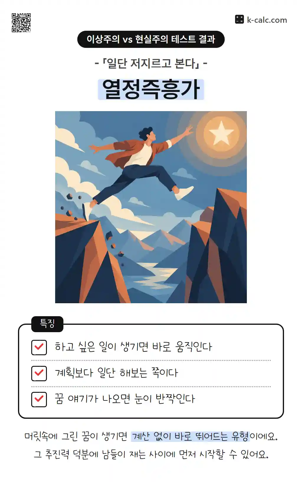 열정즉흥가