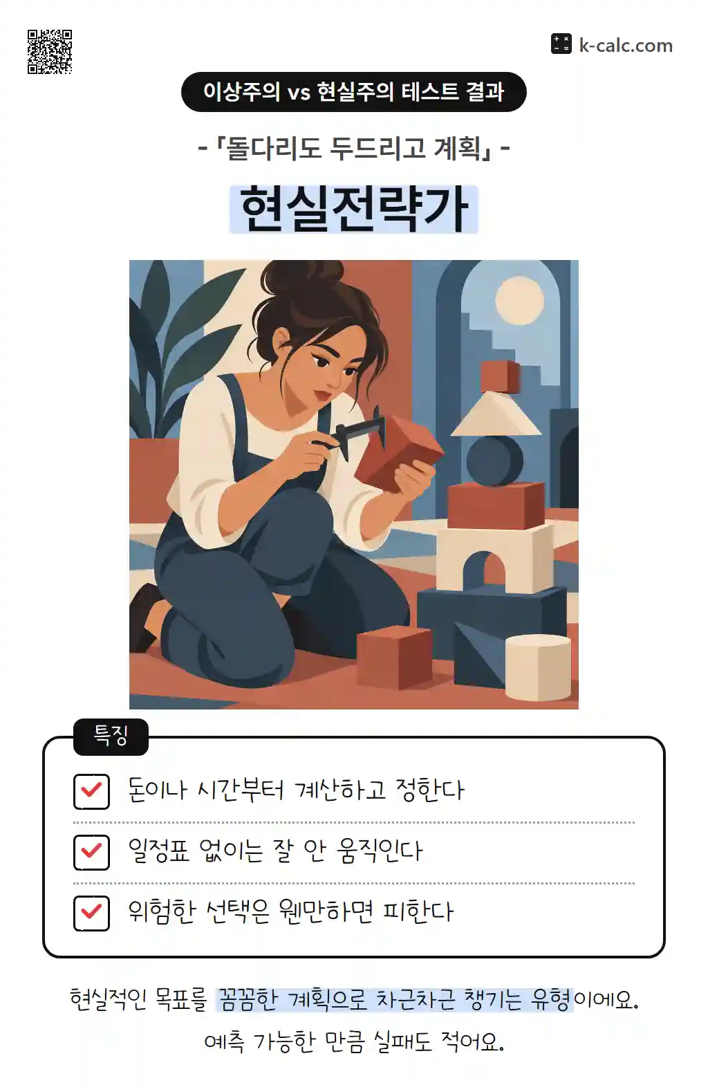 현실전략가