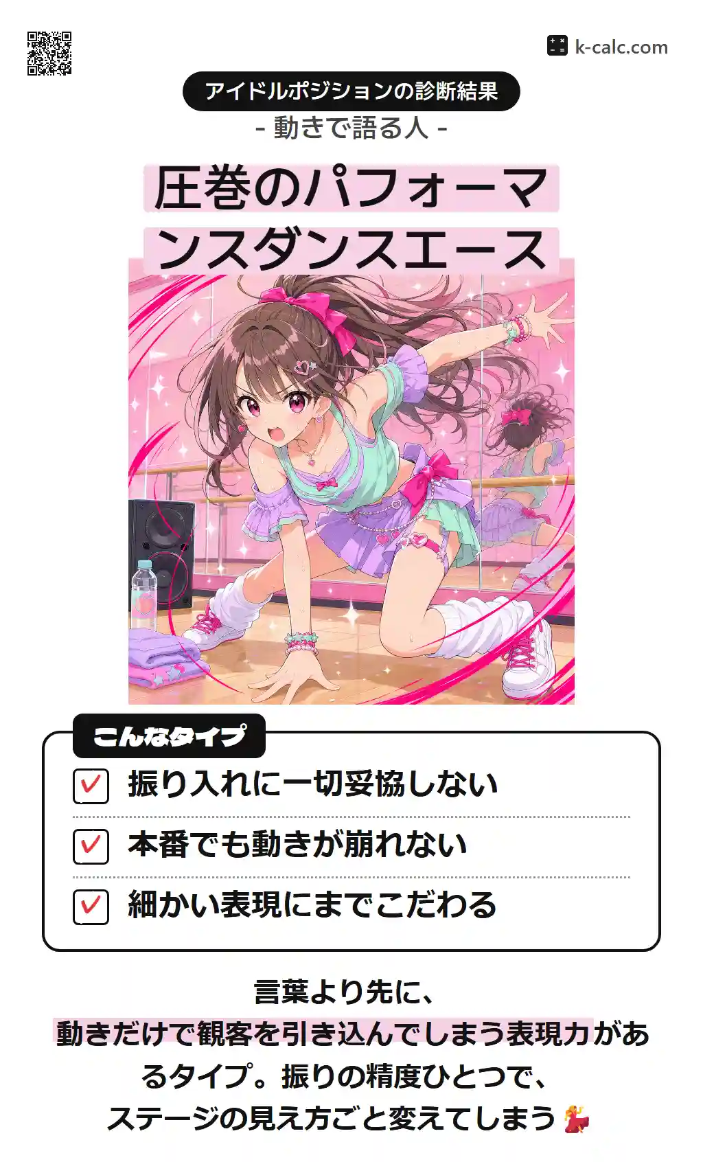 圧巻のパフォーマンスダンスエース