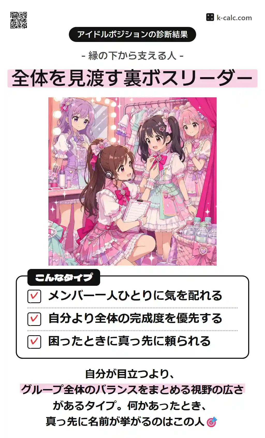 全体を見渡す裏ボスリーダー
