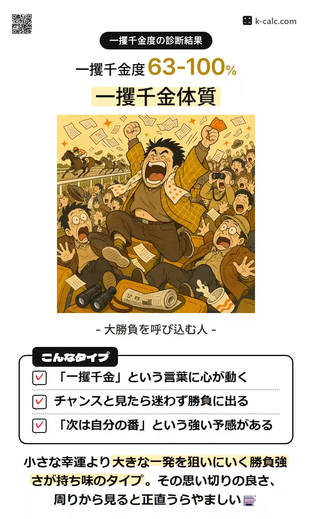 一攫千金体質