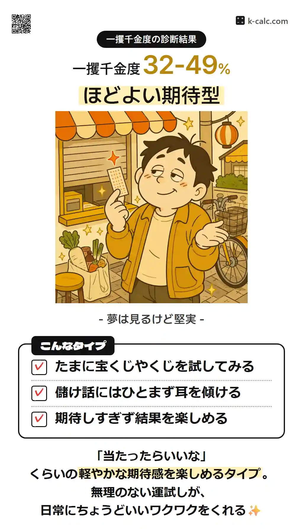 ほどよい期待型