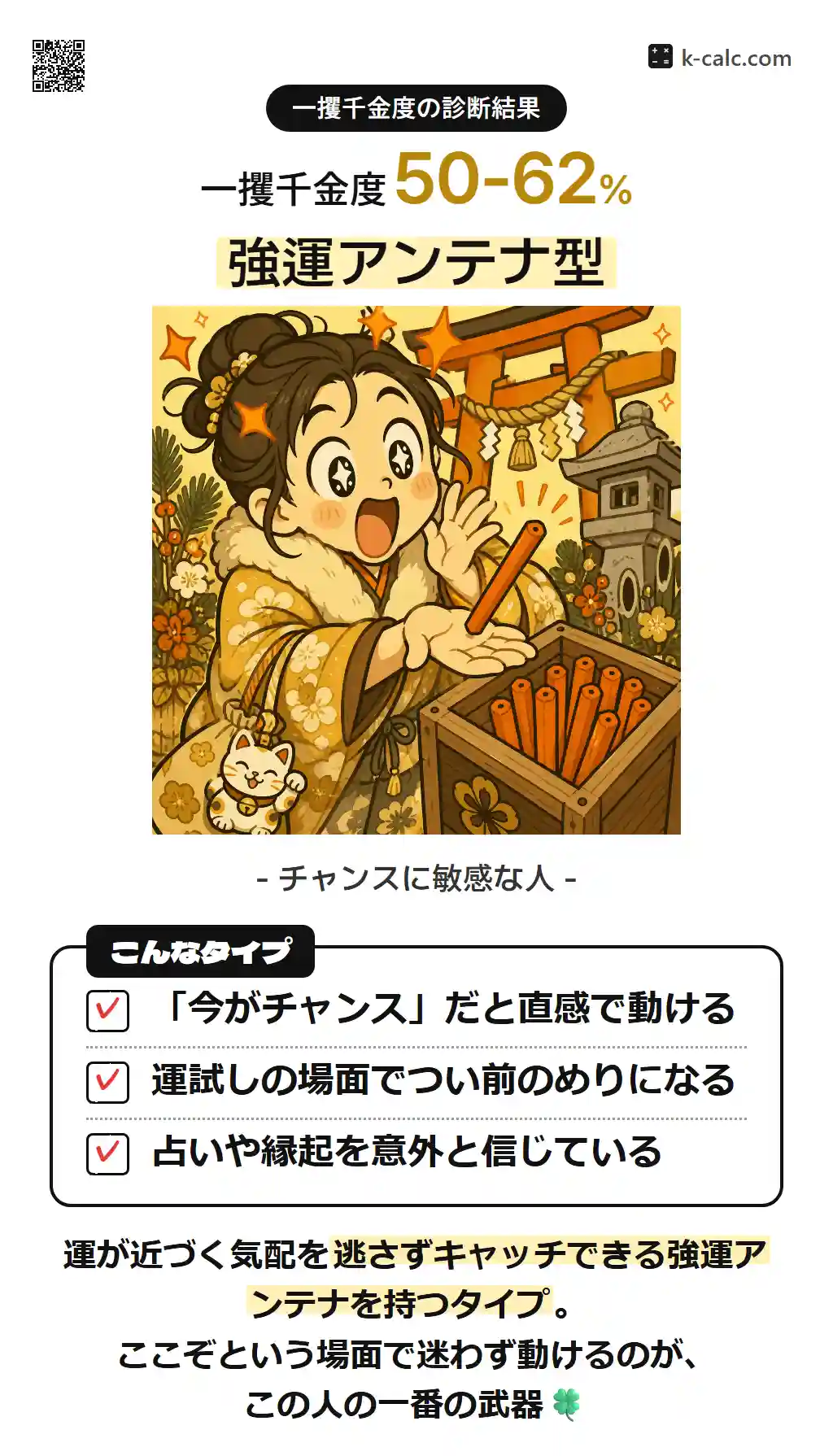 強運アンテナ型