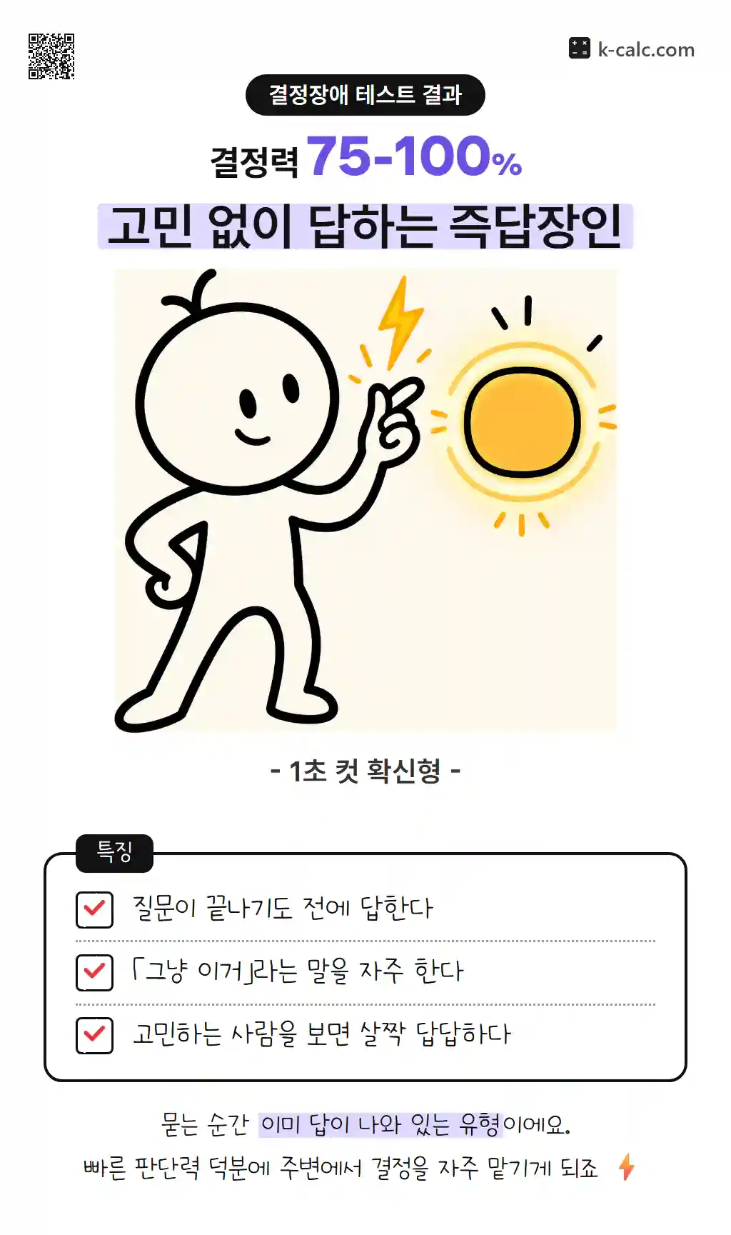 고민 없이 답하는 즉답장인