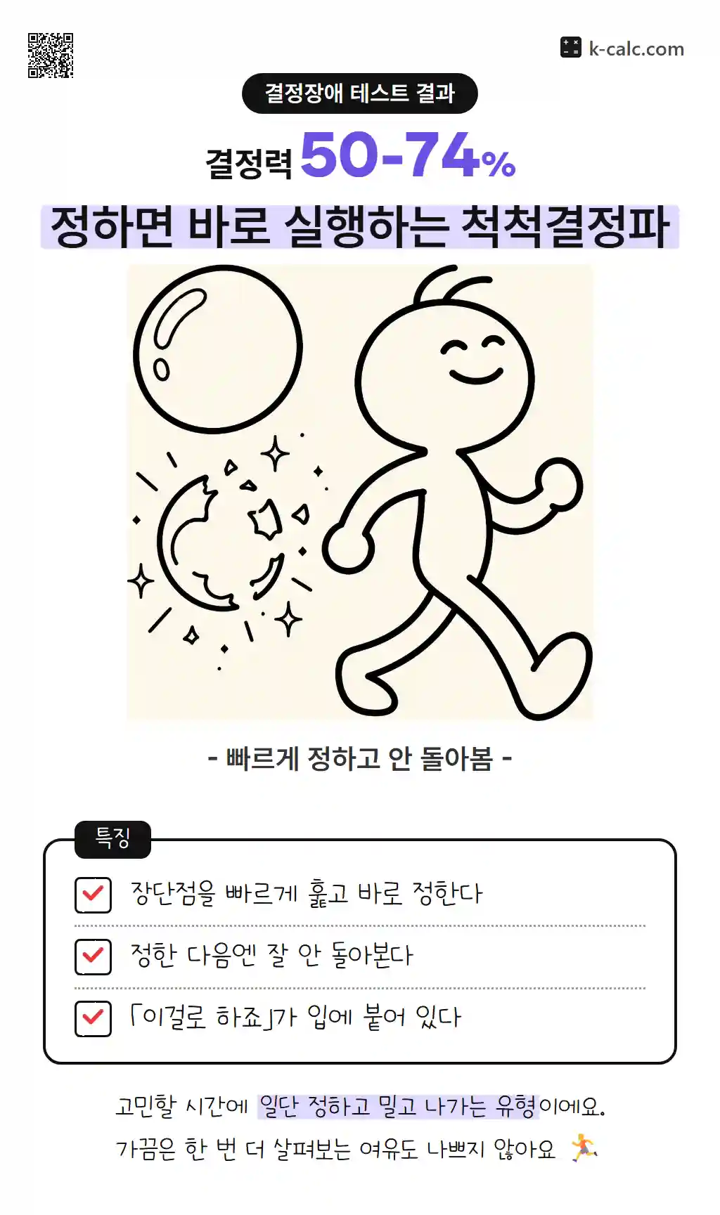정하면 바로 실행하는 척척결정파