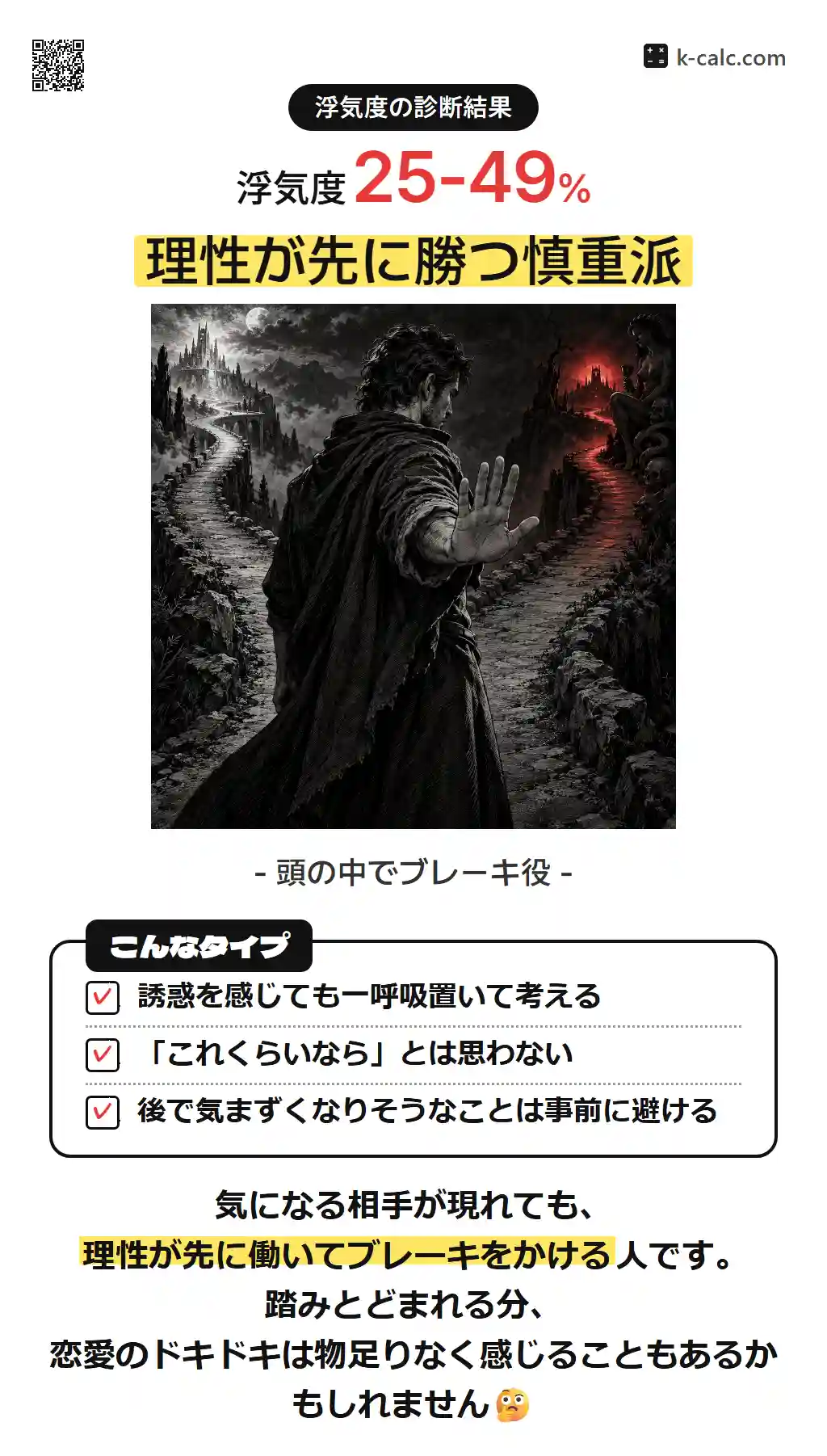 理性が先に勝つ慎重派