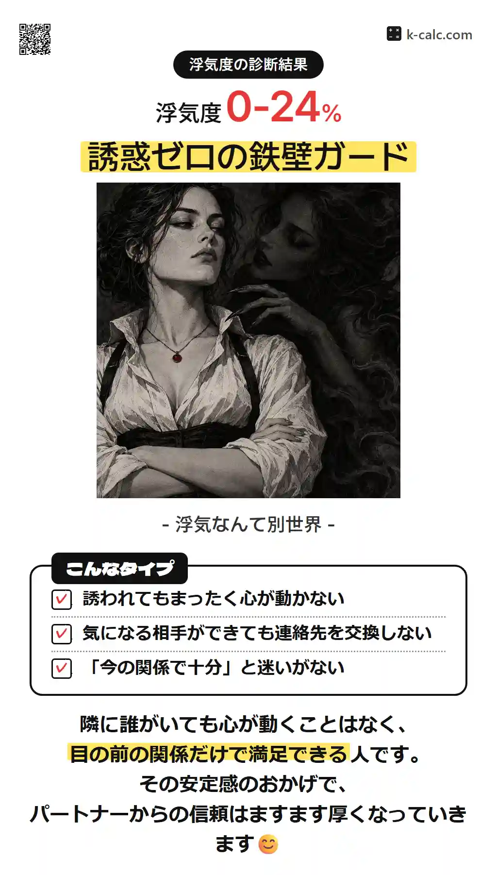 誘惑ゼロの鉄壁ガード