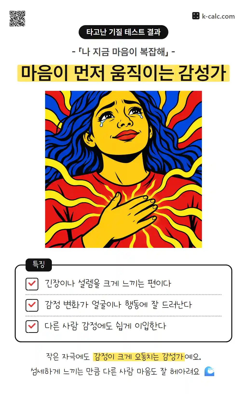 마음이 먼저 움직이는 감성가