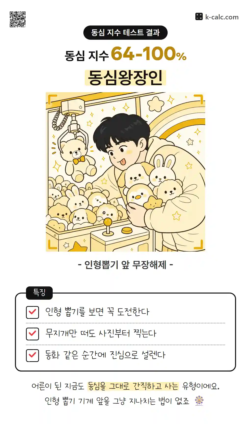 동심왕장인