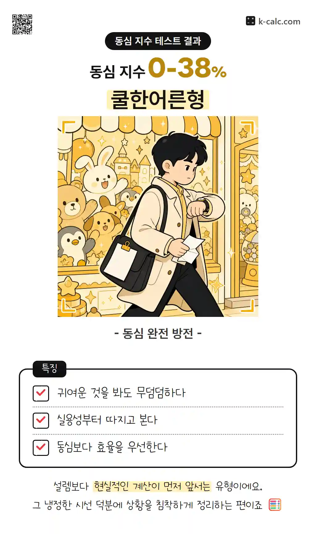 쿨한어른형