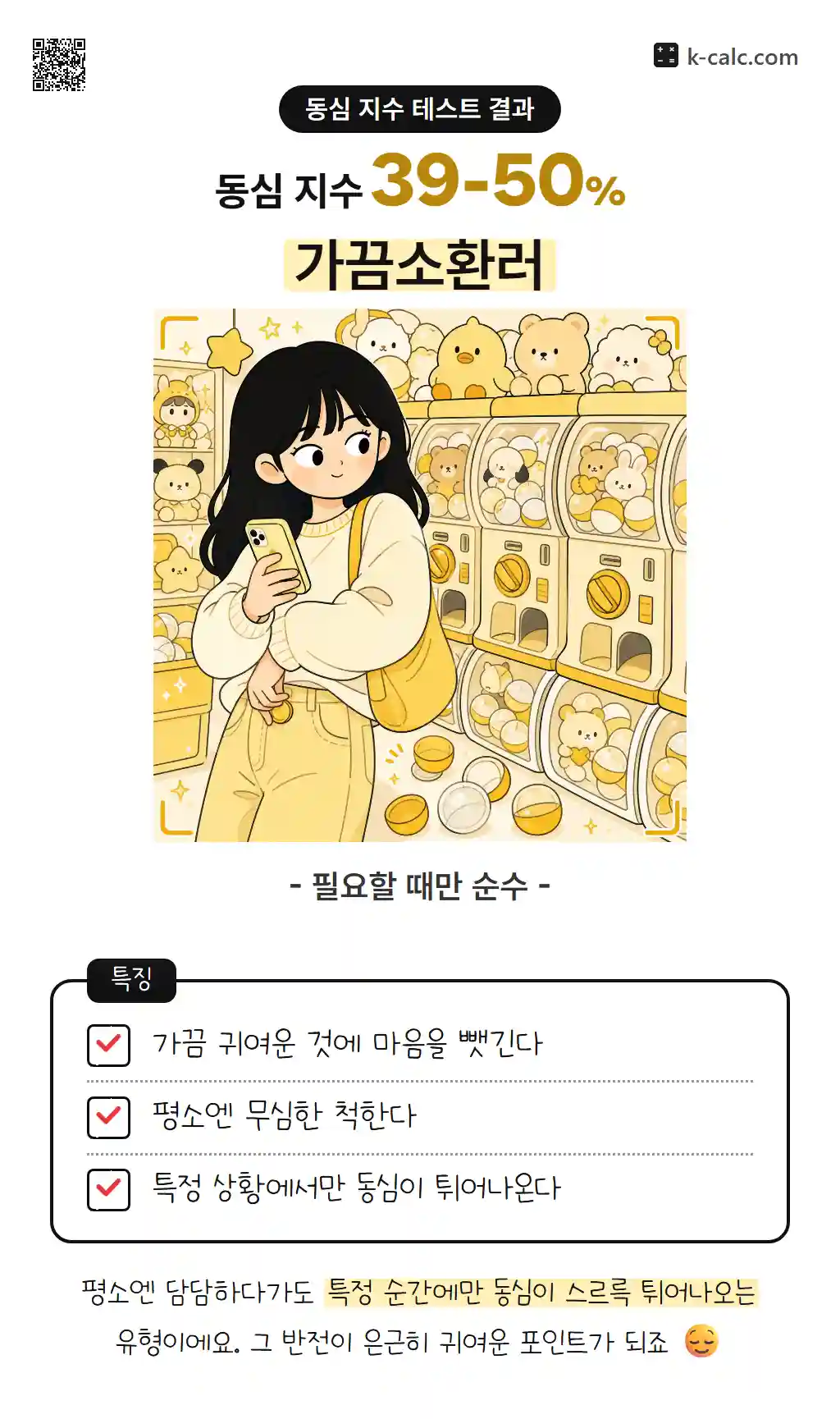 가끔소환러