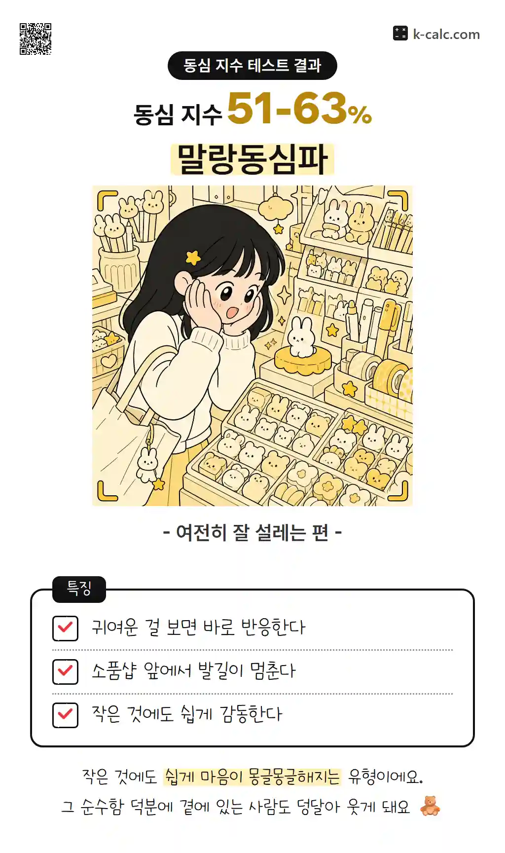 말랑동심파