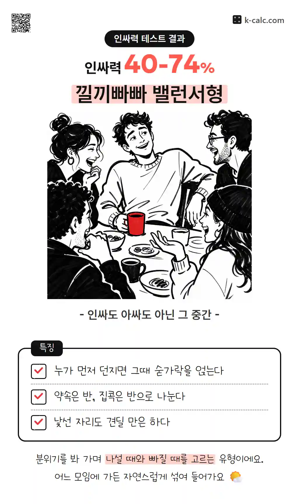 낄끼빠빠 밸런서형
