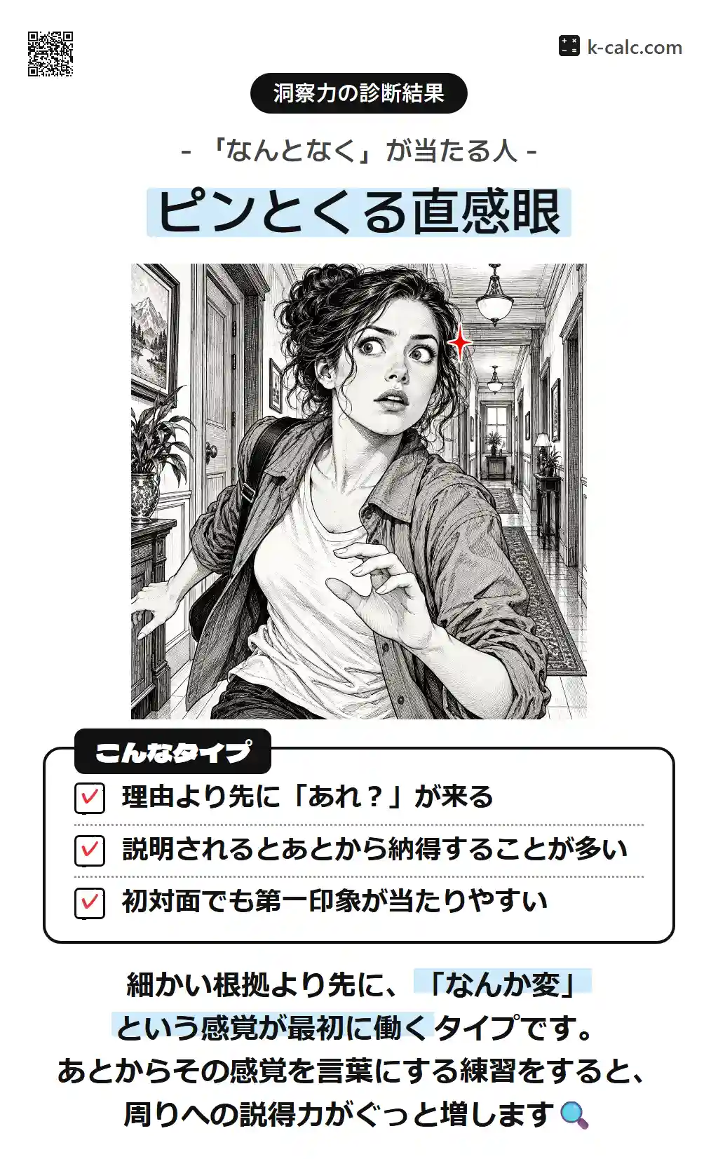 ピンとくる直感眼
