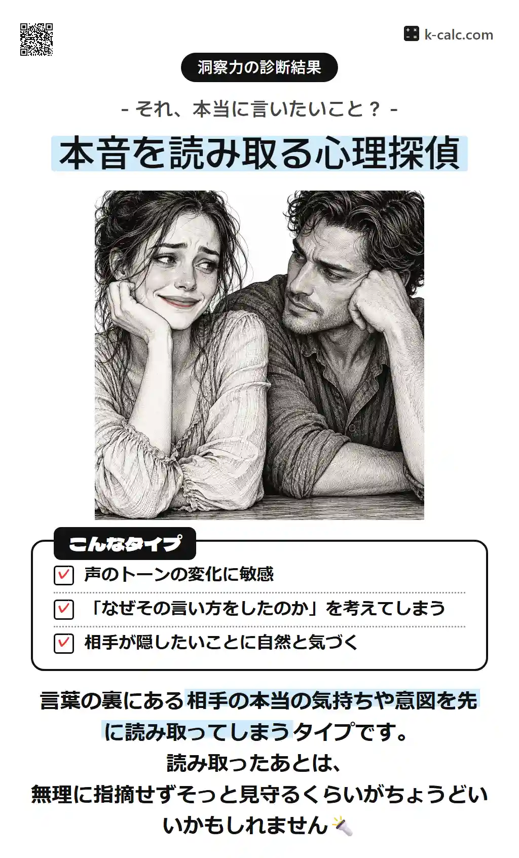 本音を読み取る心理探偵