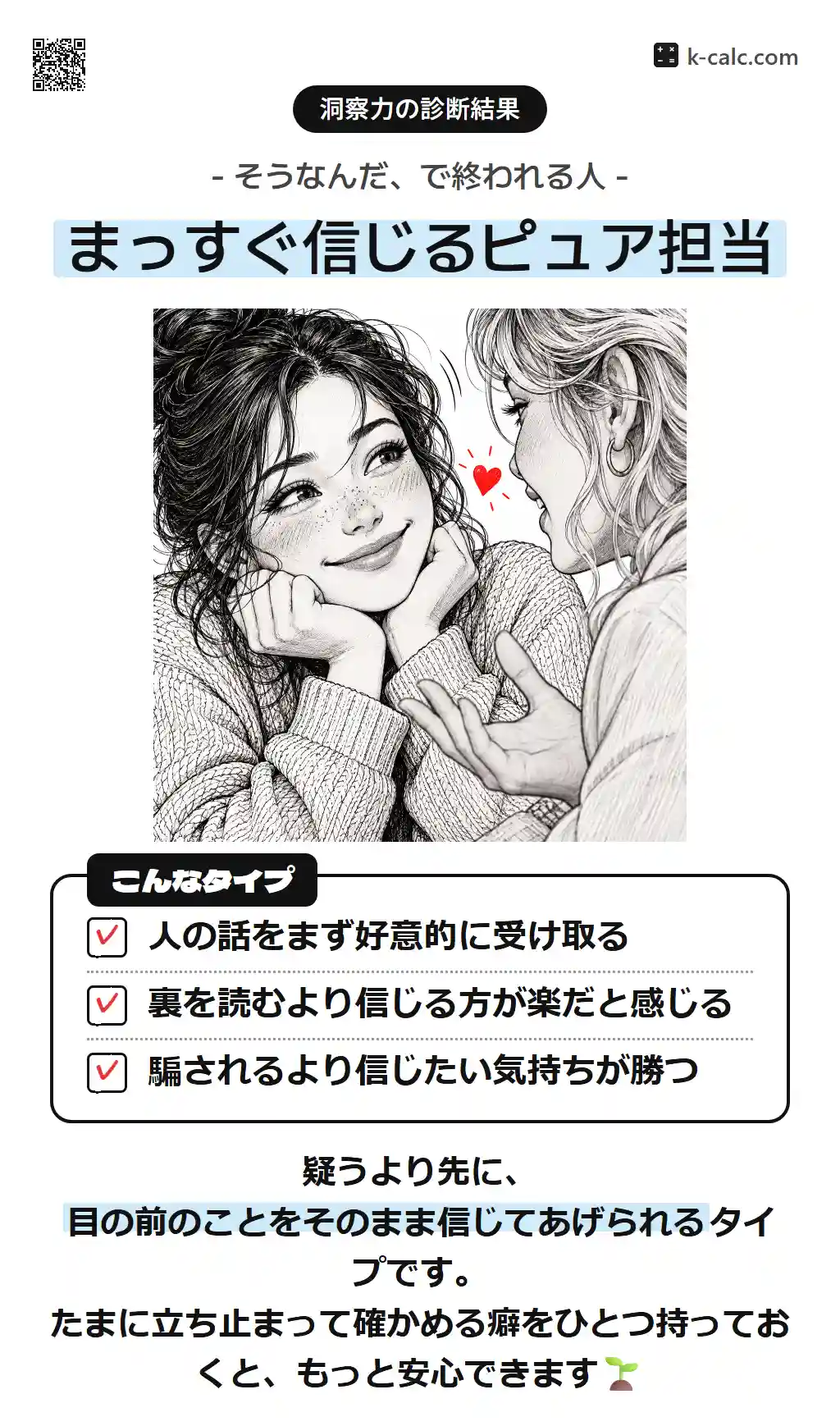 まっすぐ信じるピュア担当