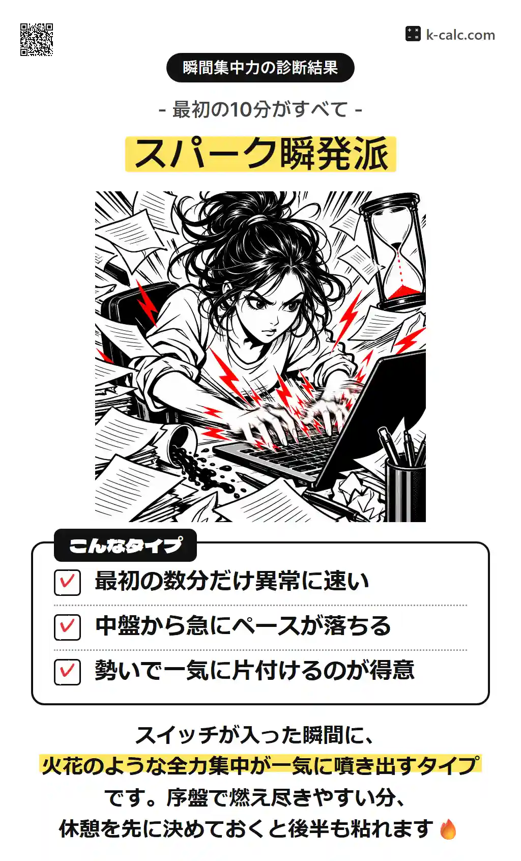 スパーク瞬発派
