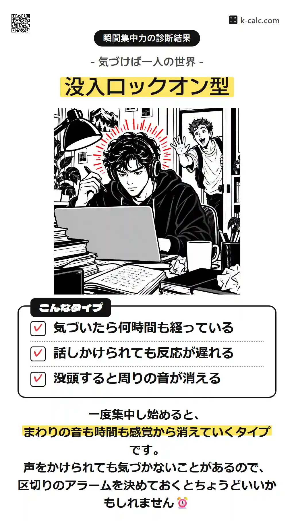 没入ロックオン型