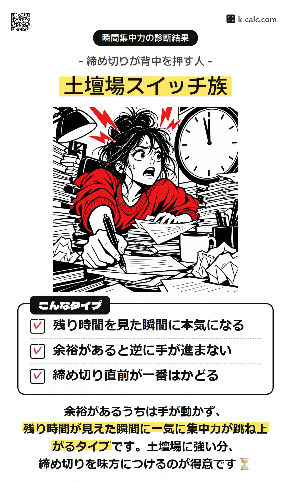 土壇場スイッチ族
