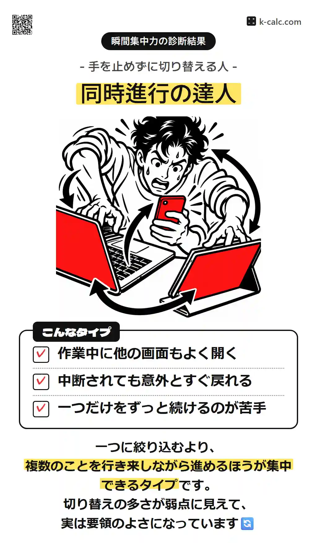 同時進行の達人
