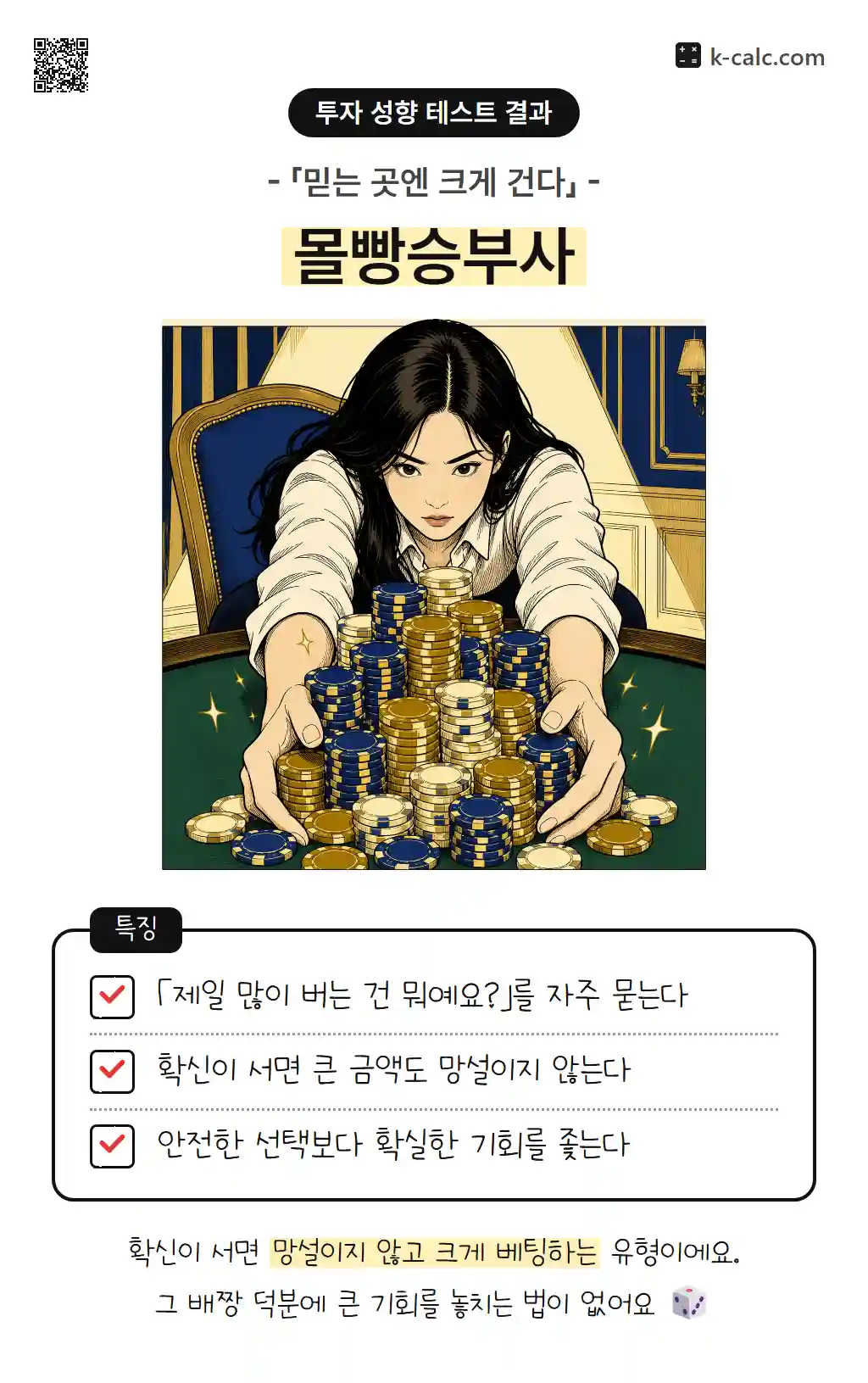 몰빵승부사