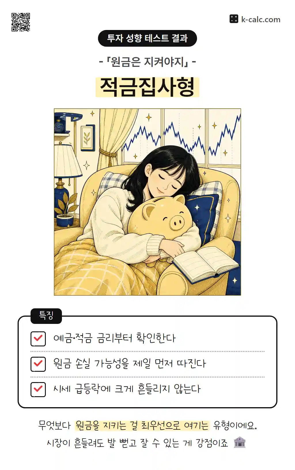 적금집사형