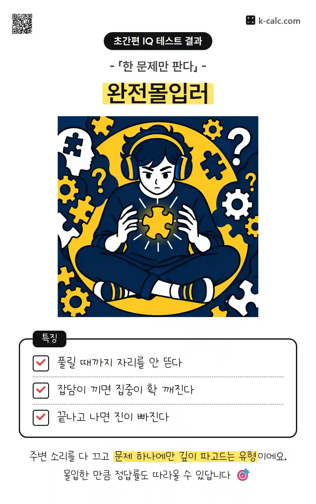 완전몰입러