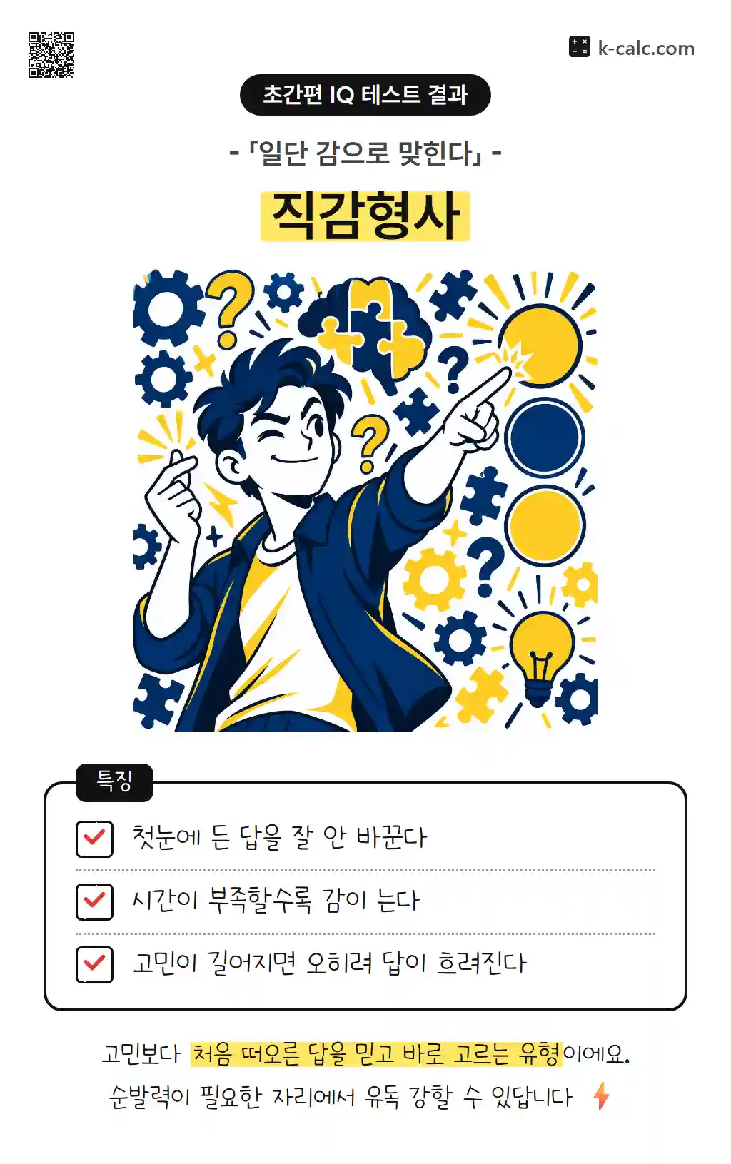 직감형사