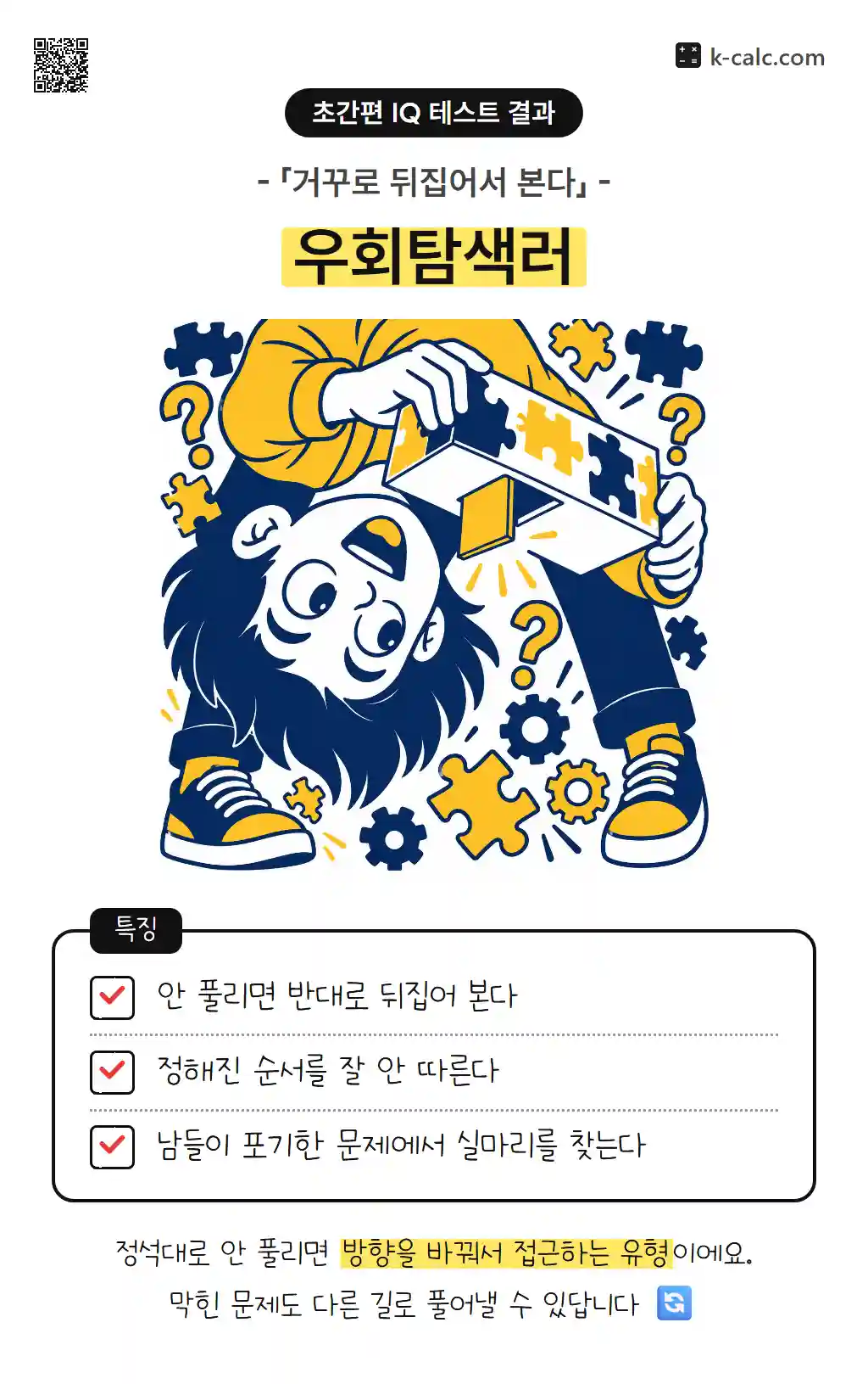 우회탐색러