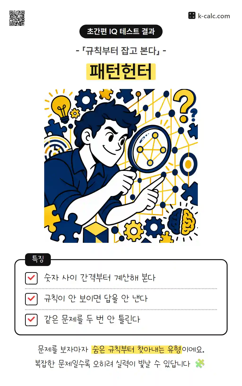 패턴헌터
